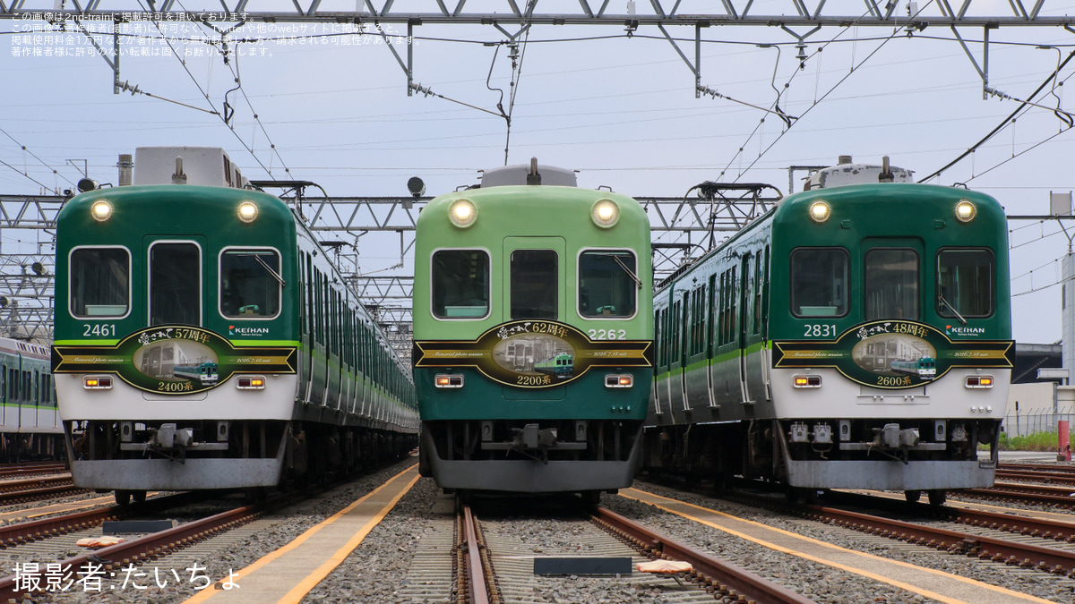 京阪】愛されて62周年!2200系淀車庫撮影会 |2nd-train鉄道ニュース