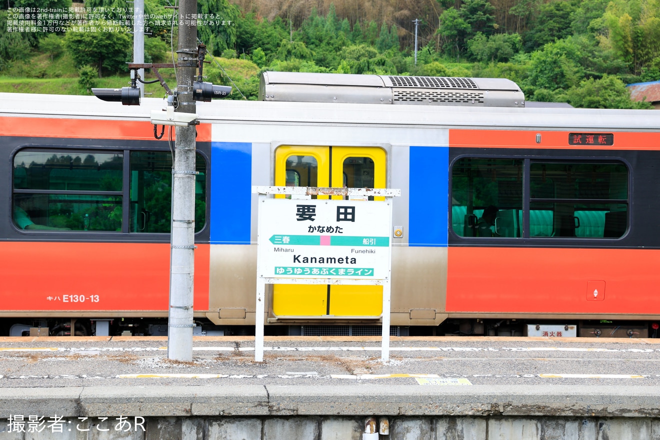 【JR東】キハE130-13が磐越東線で本線試運転の拡大写真