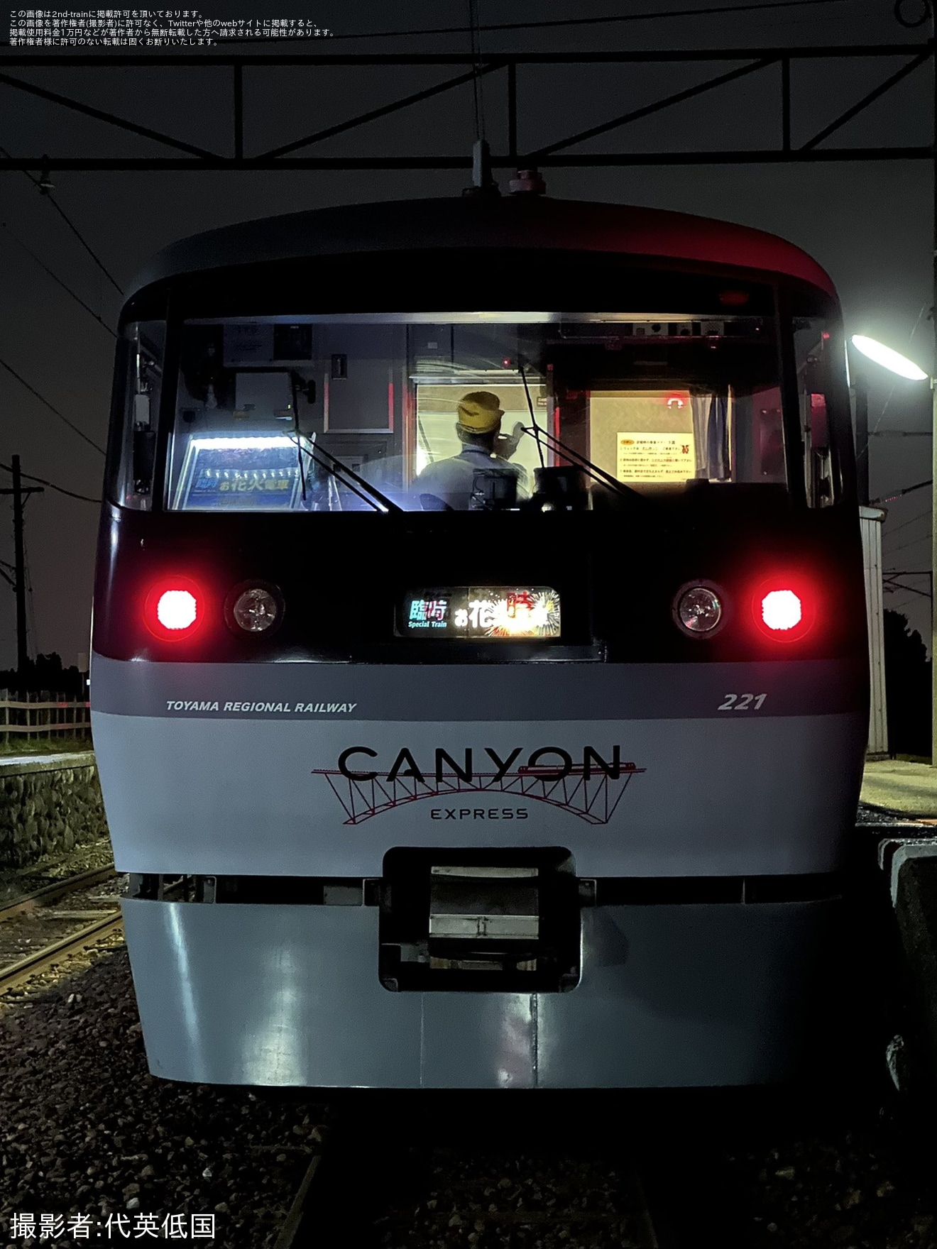 【地鉄】20020形「キャニオンエキスプレス」を使用した「お花火電車」を運行の拡大写真