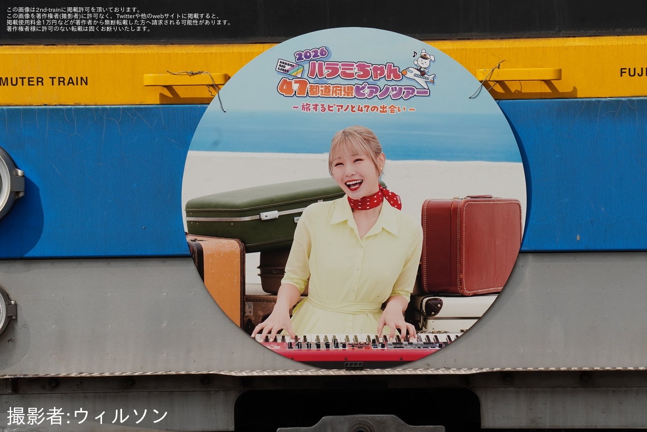     【富士山麓】6000系「ハラミちゃんの旅するピアノ号」運行 の拡大写真
