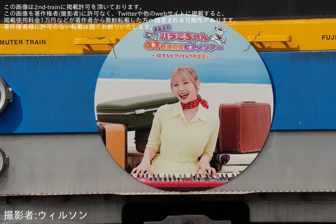    【富士山麓】6000系「ハラミちゃんの旅するピアノ号」運行 を不明で撮影した写真