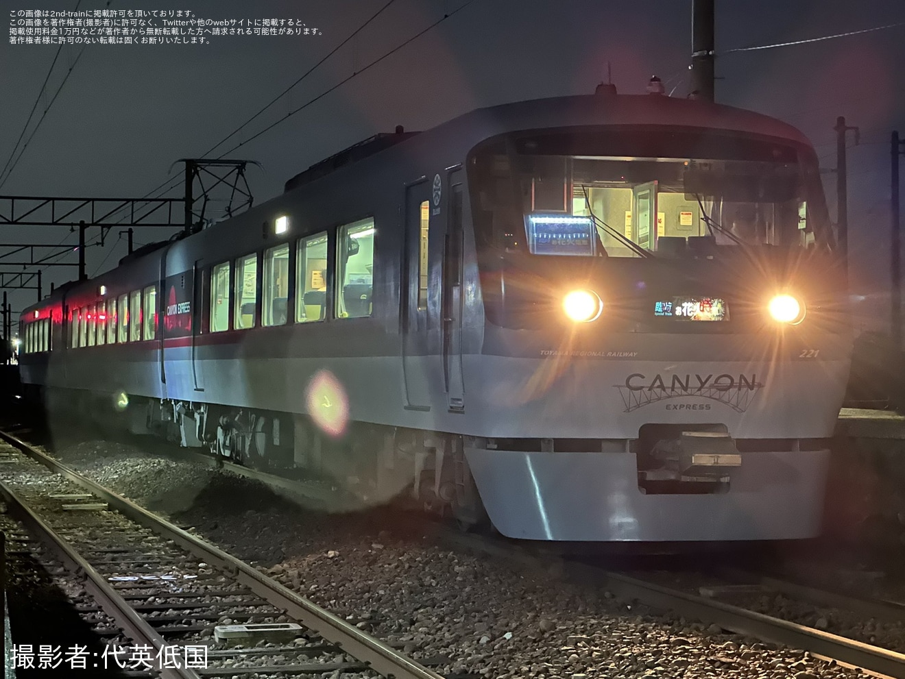 【地鉄】20020形「キャニオンエキスプレス」を使用した「お花火電車」を運行の拡大写真