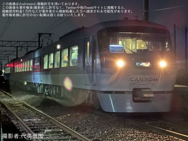 【地鉄】20020形「キャニオンエキスプレス」を使用した「お花火電車」を運行を不明で撮影した写真
