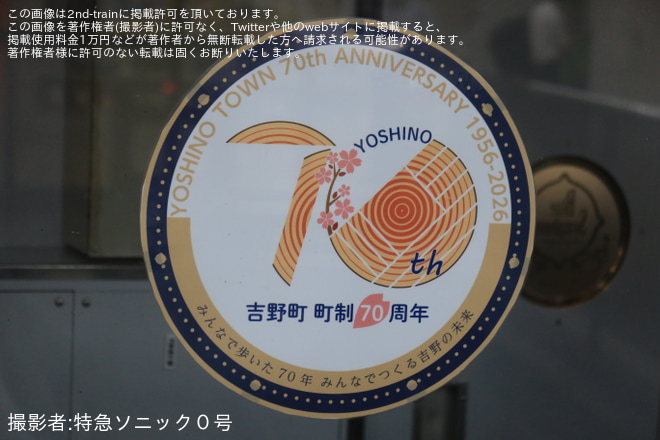 【近鉄】16200系「青の交響曲」に吉野町町制70周年記念ヘッドマーク - 大阪阿部野橋駅にて撮影