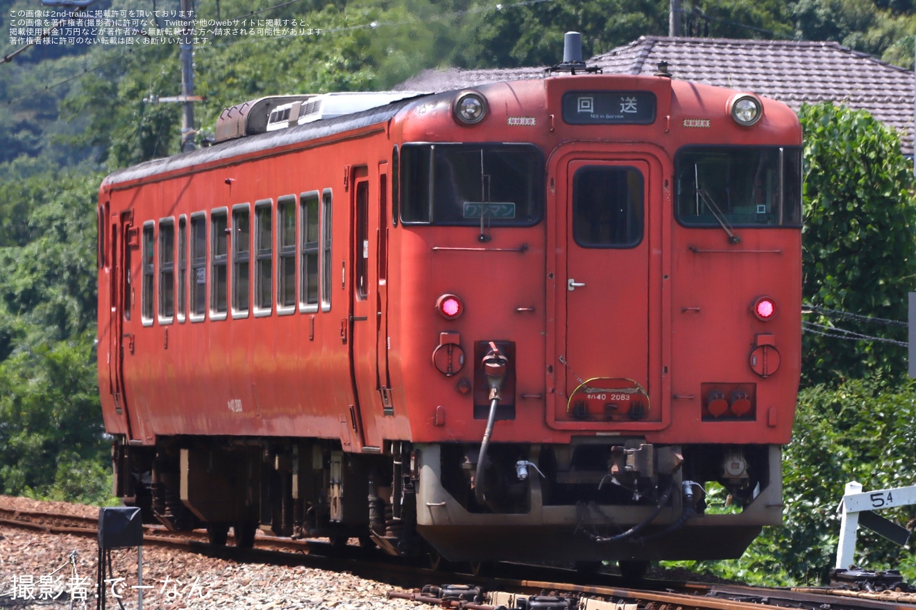 【JR西】キハ40-2083が後藤総合車両所本所へ入場回送の拡大写真
