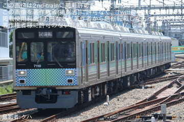 【西武】7000系7110F(元東急9011F)が武蔵丘車両検修場を出場し試運転