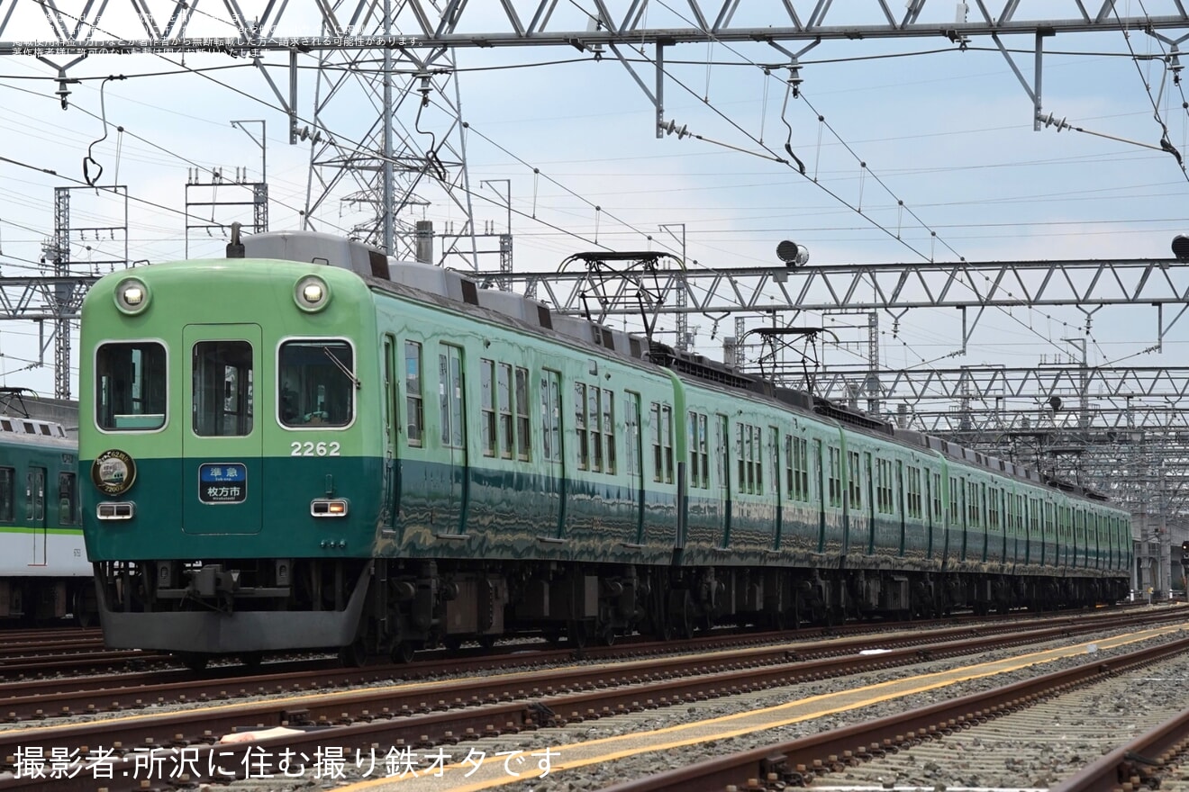 【京阪】愛されて62周年!2200系淀車庫撮影会の拡大写真