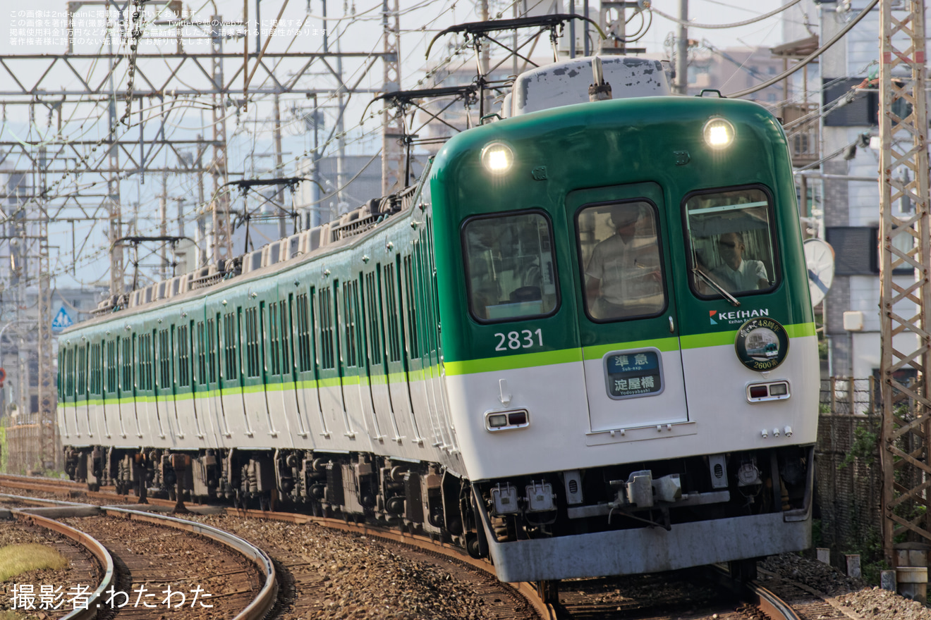 【京阪】京阪電車2200系・2400系・2600系各車両周年記念ヘッドマーク掲出の拡大写真
