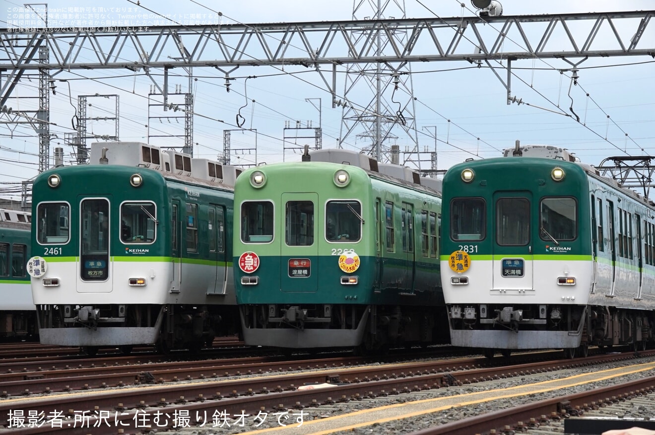【京阪】愛されて62周年!2200系淀車庫撮影会の拡大写真