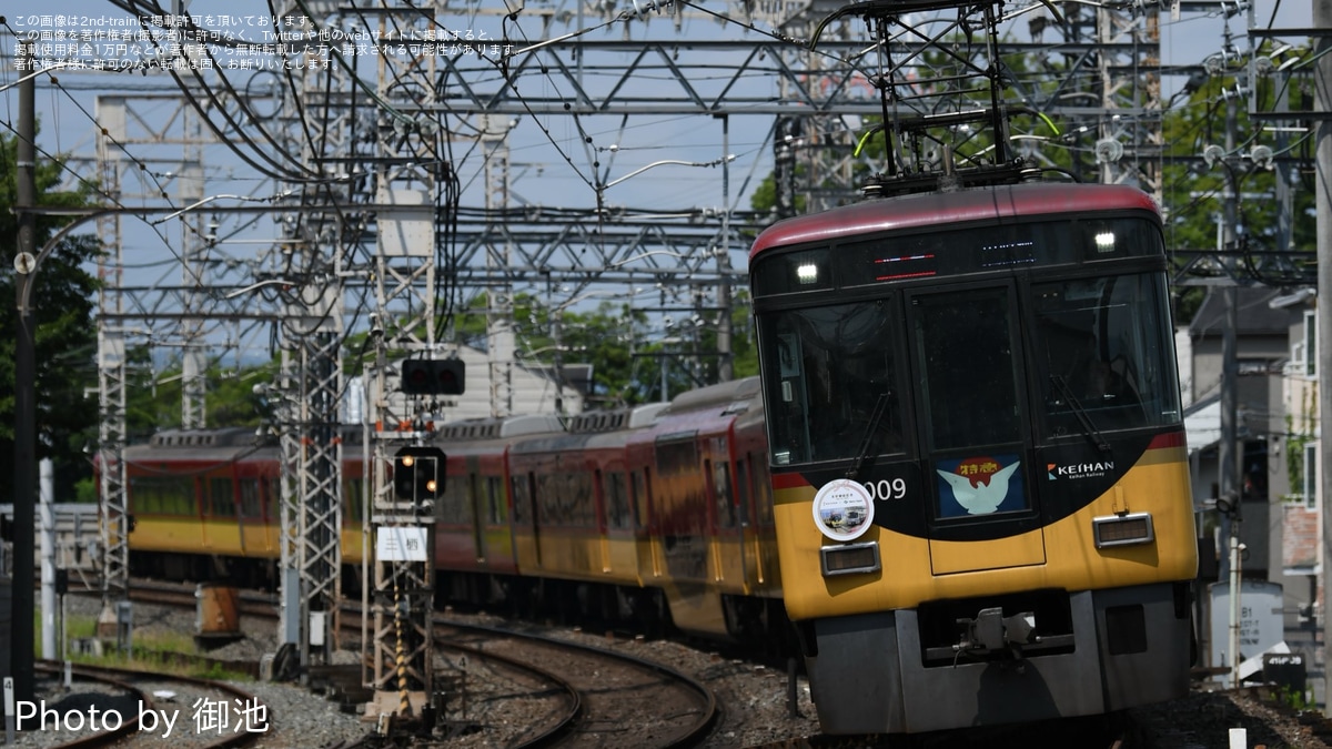 京阪】8009Fに「京阪HD・台北メトロ友好連携協定1周年」記念ヘッド