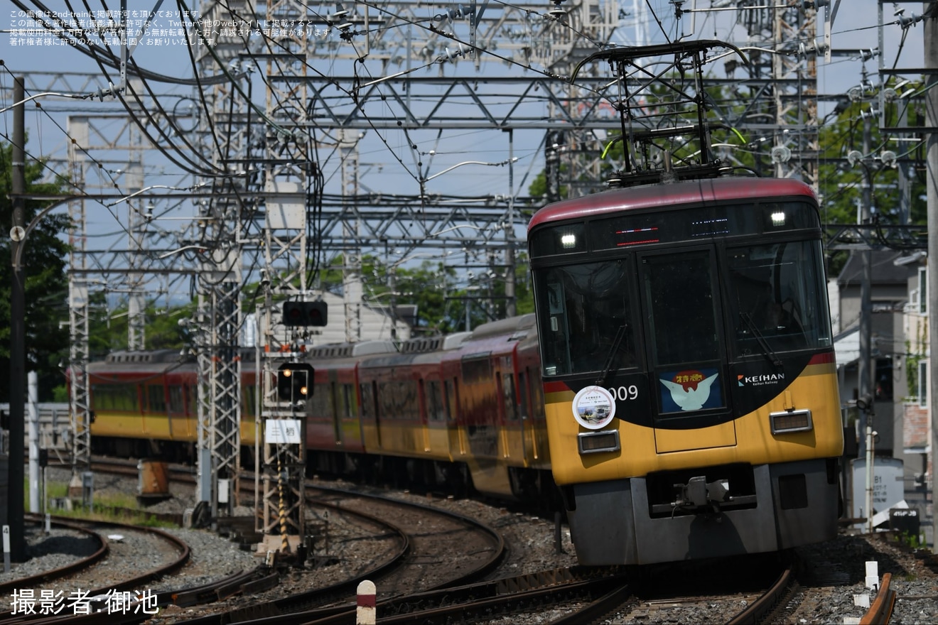 【京阪】8009Fに「京阪HD・台北メトロ友好連携協定1周年」記念ヘッドマークの拡大写真