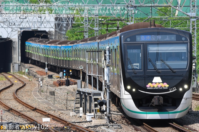 【東急】2020系ラッピング車両「GREEN LIFESTYLE TRAIN」運行開始を不明で撮影した写真