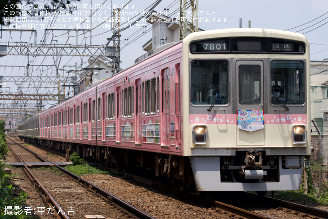 【京王】7000系7801F+7703F若葉台へ回送を武蔵野台～飛田給間で撮影した写真