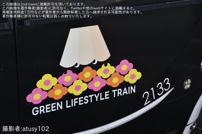 【東急】2020系ラッピング車両「GREEN LIFESTYLE TRAIN」運行開始を不明で撮影した写真