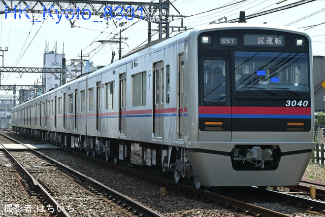 【京成】3000形3040編成が宗吾車両基地を出場し試運転を不明で撮影した写真