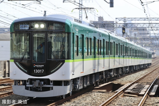 【京阪】13000系13017Fが竣工試運転を不明で撮影した写真