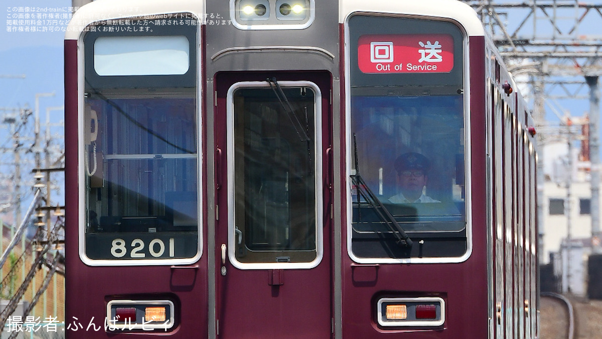 阪急】8200系8201F正雀工場入場回送(202607) |2nd-train鉄道ニュース