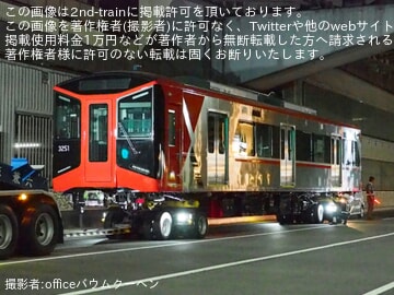 【阪神】新3000系3251が近畿車輛から尼崎工場へ陸送