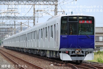 【東武】90000系91003Fが公式試運転