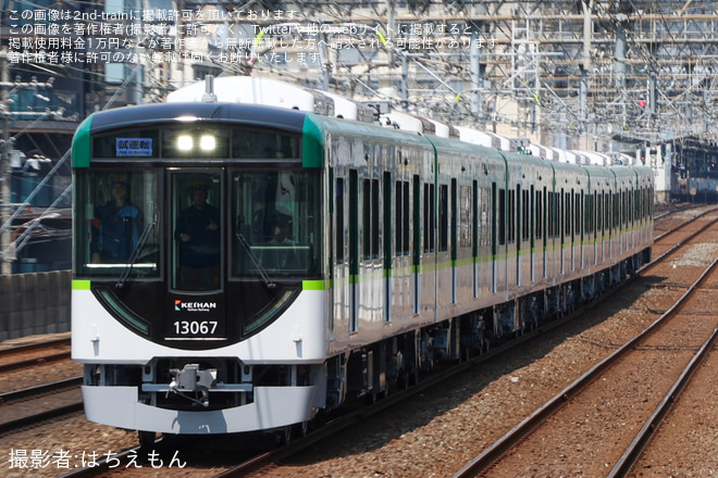 【京阪】13000系13017Fが竣工試運転を土居駅で撮影した写真