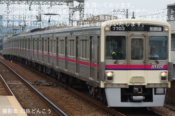 【京王】7000系7703Fが高幡不動から若葉台へ臨時回送