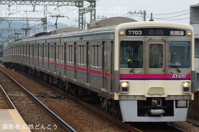 【京王】7000系7703Fが高幡不動から若葉台へ臨時回送 - 中河原駅にて撮影