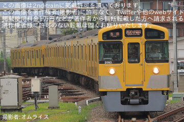 【西武】2000系2093F(リニューアル車) 平日ナイター便へ充当