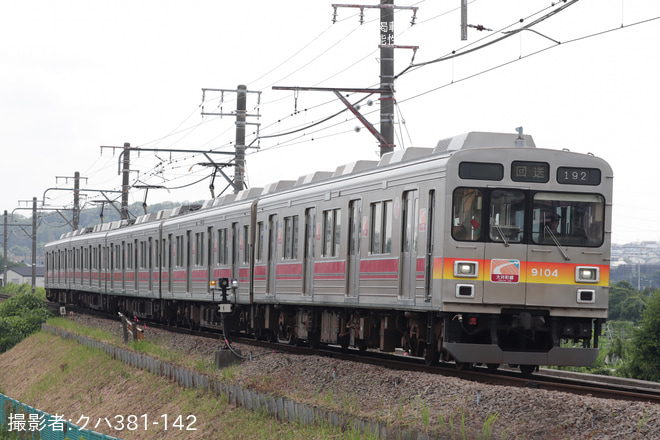 【東急】9000系9004F長津田車両工場へ回送（1枚目）