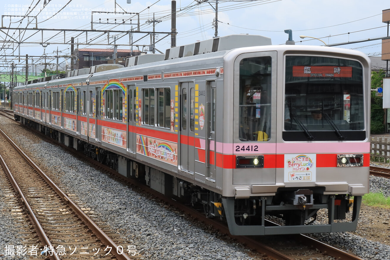 【東武】「ラッピング車両『いちご王国BerryLucky トレイン』一番列車乗車ツアー」が催行の拡大写真