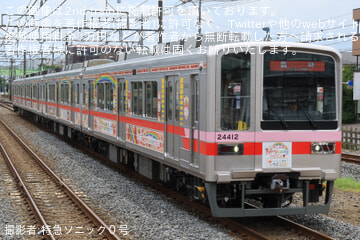 by特急ソニック０号