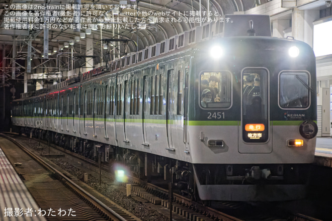 【京阪】天神祭開催に伴う臨時列車運転 - 寝屋川市駅にて撮影