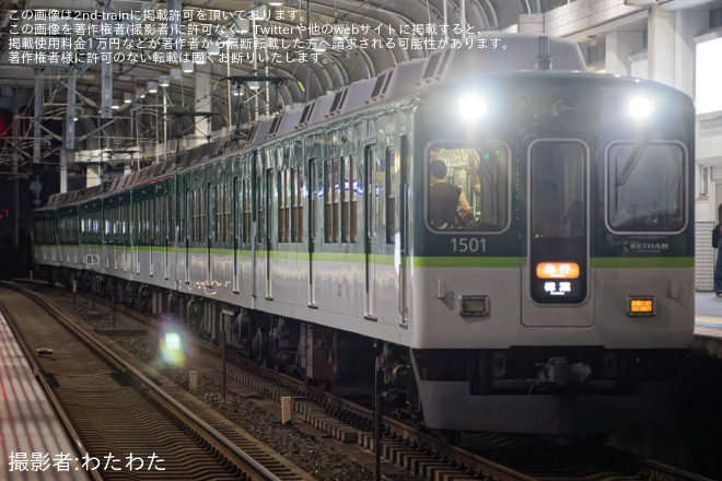 【京阪】天神祭開催に伴う臨時列車運転 - 寝屋川市駅にて撮影