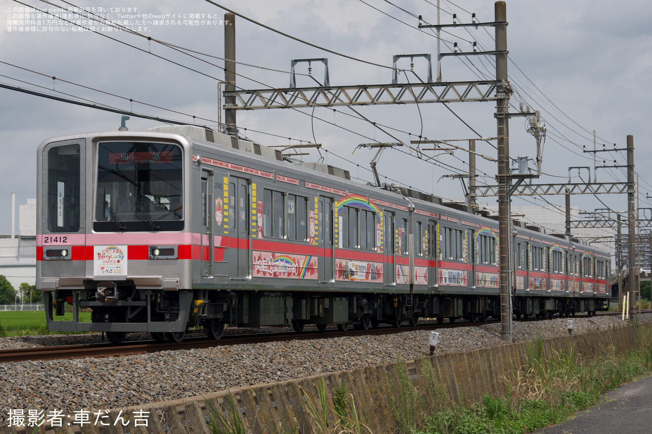 【東武】「ラッピング車両『いちご王国BerryLucky トレイン』一番列車乗車ツアー」が催行の拡大写真
