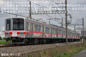 【東武】「ラッピング車両『いちご王国BerryLucky トレイン』一番列車乗車ツアー」が催行