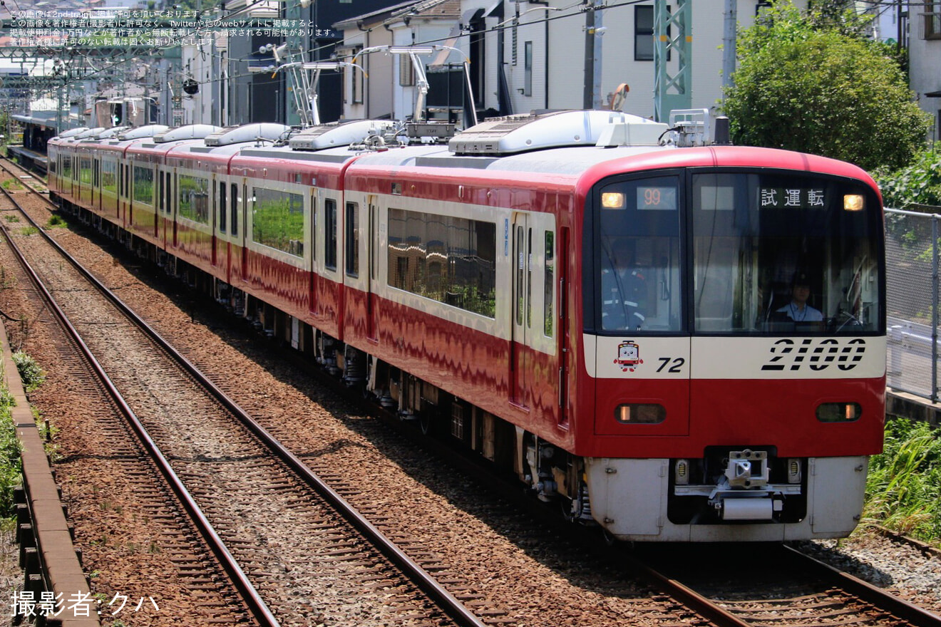 【京急】2100形2165編成 久里浜工場出場前試運転(202607)の拡大写真