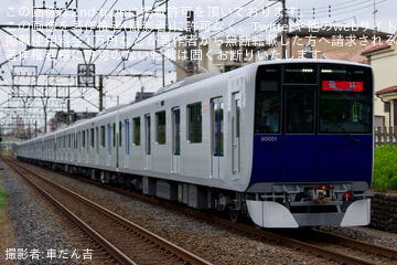 【東武】90000系91001F 社員向け試乗臨時列車運転