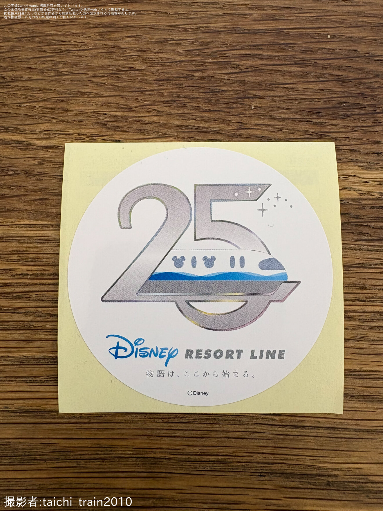 【舞浜リ】舞浜リゾートライン(ディズニーリゾートライン)開業25周年の拡大写真