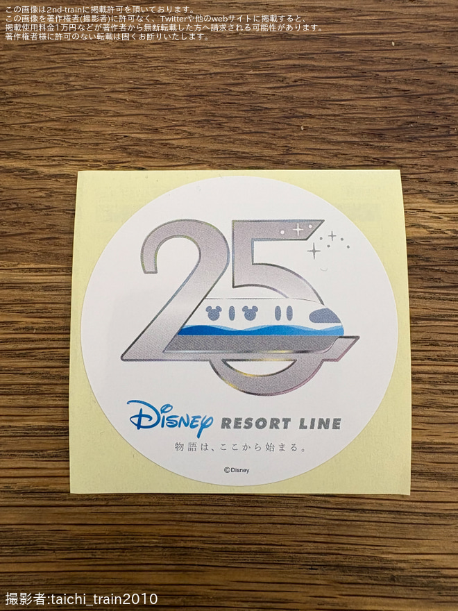 【舞浜リ】舞浜リゾートライン(ディズニーリゾートライン)開業25周年を非公開で撮影した写真