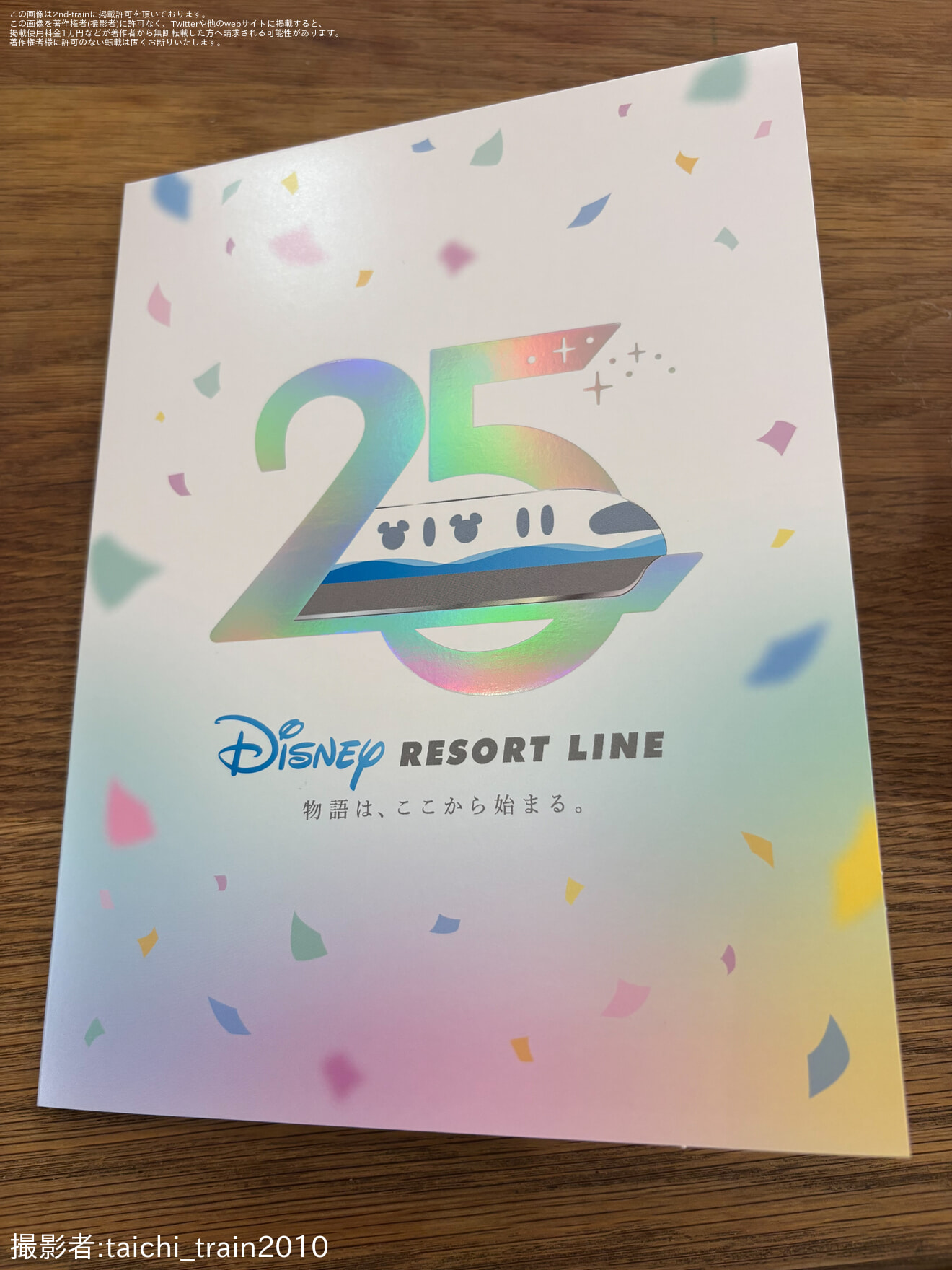 【舞浜リ】舞浜リゾートライン(ディズニーリゾートライン)開業25周年の拡大写真