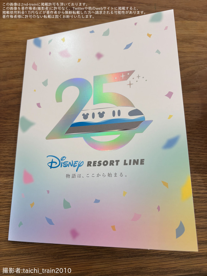 【舞浜リ】舞浜リゾートライン(ディズニーリゾートライン)開業25周年を非公開で撮影した写真