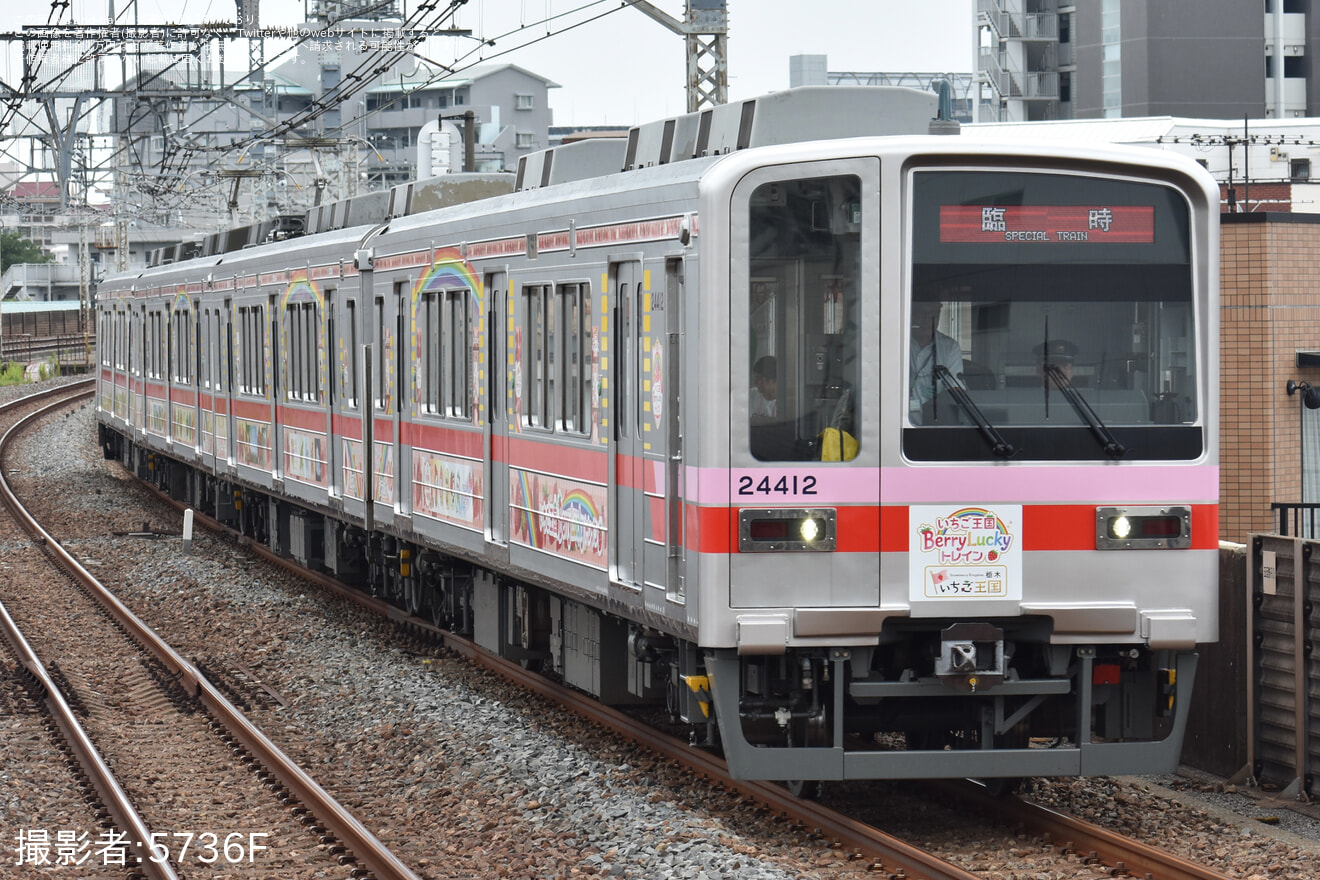 【東武】「ラッピング車両『いちご王国BerryLucky トレイン』一番列車乗車ツアー」が催行の拡大写真
