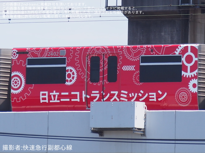 【SSK】2000系02編成に「日立ニコトランスミッション」ラッピングを原市～沼南間で撮影した写真