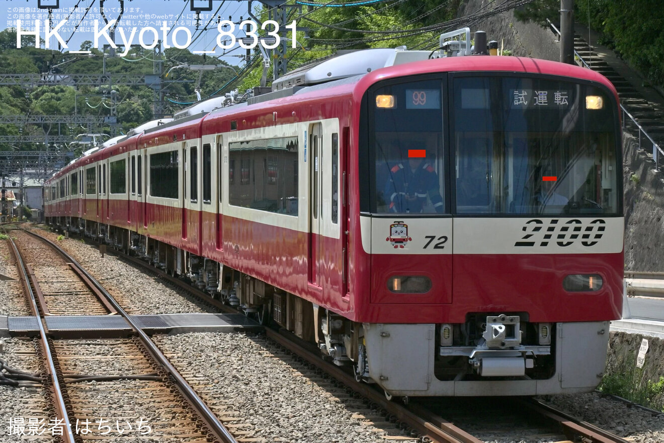 【京急】2100形2165編成 久里浜工場出場前試運転(202607)の拡大写真
