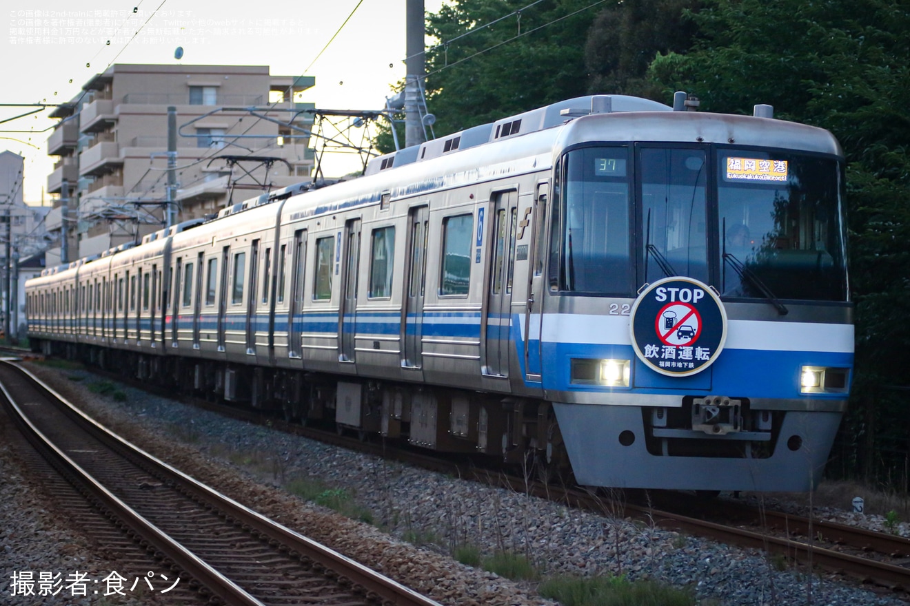 【福市交】「STOP!!飲酒運転 交通安全運動実施中」ヘッドマークを取り付けて運行の拡大写真