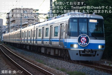 【福市交】「STOP!!飲酒運転 交通安全運動実施中」ヘッドマークを取り付けて運行
