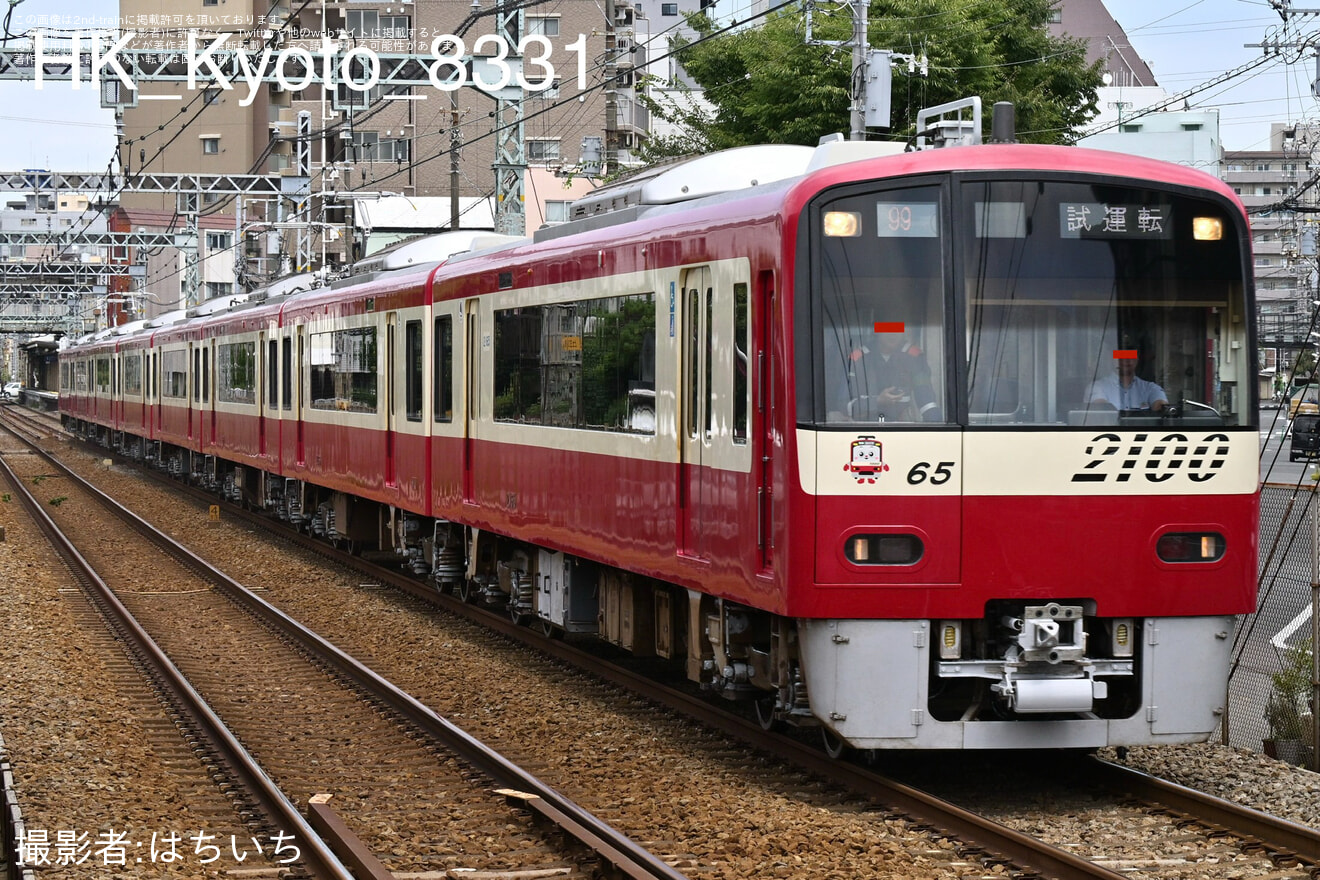 【京急】2100形2165編成 久里浜工場出場前試運転(202607)の拡大写真