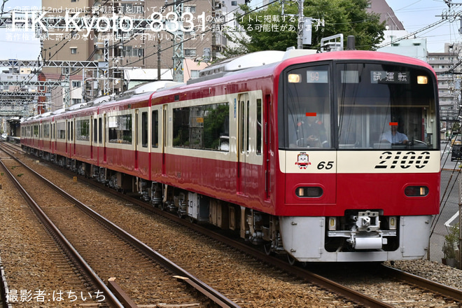 【京急】2100形2165編成 久里浜工場出場前試運転(202607)を不明で撮影した写真