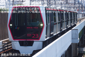 【SSK】沿線学校での行事開催に伴う丸山発着列車の運転