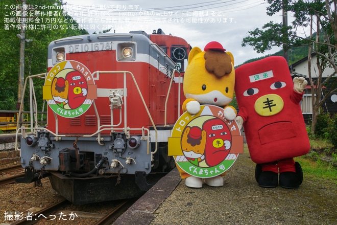 【わ鐵】「トロッコわたらせ・ぐんまちゃん号」ヘッドマークを取り付けて運行を不明で撮影した写真