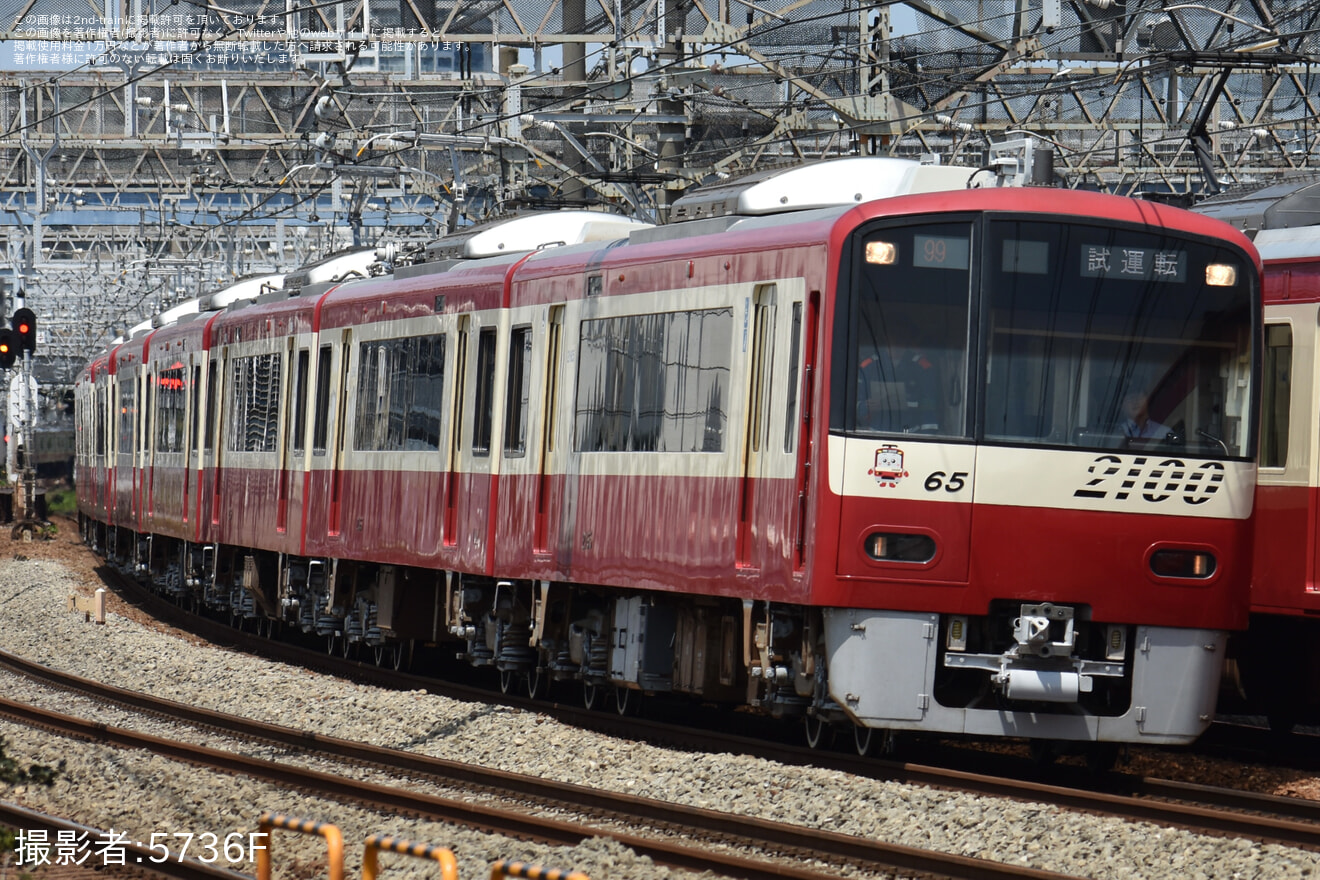 【京急】2100形2165編成 久里浜工場出場前試運転(202607)の拡大写真